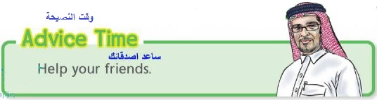 وقت النصيحة